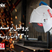  دستگاه پروفیل بر رونیکس مدل5901