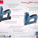 میخ کوب منگنه کوب برقی رونیکس مدل 7514 