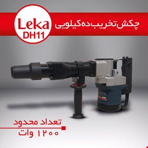  چکش تخریب 1200 وات لکا مدل DH11