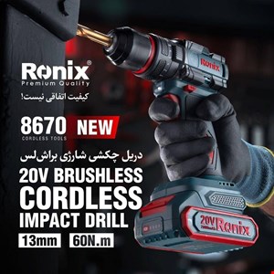 دریل چکشی شارژی براش‌لس رونیکس مدل ۸۶۷۰