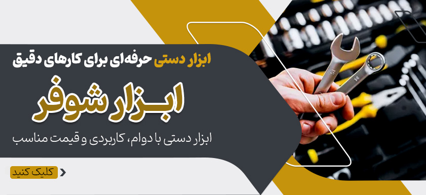 فروش ابزارآلات دستی